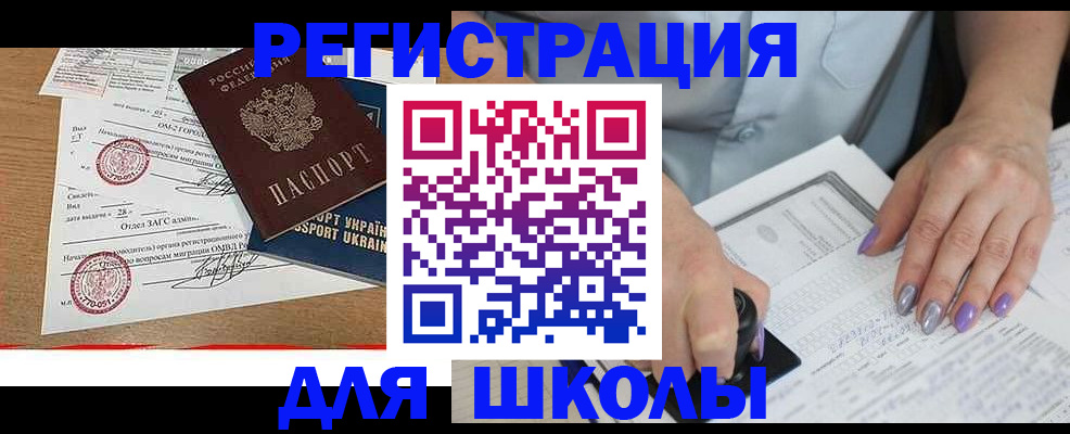 купить прописку в Ахтубинске