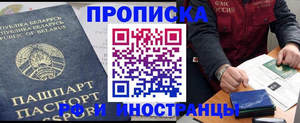 прописка 2025 в Ахтубинске