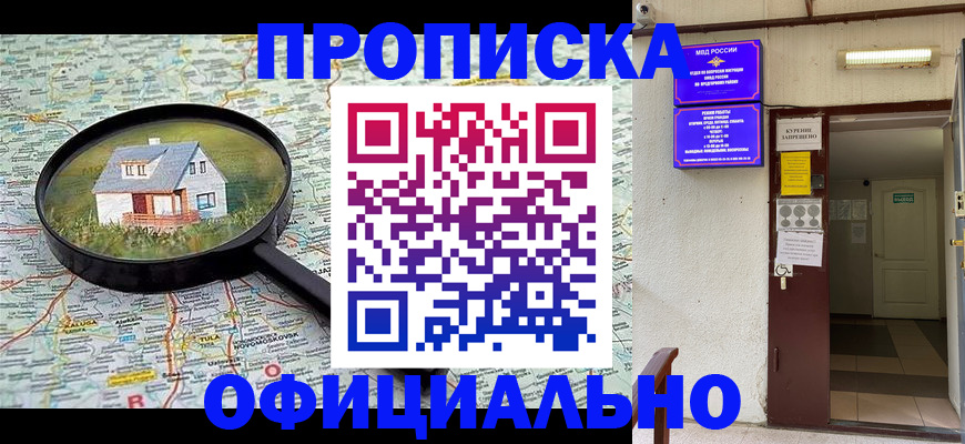 временная регистрация собственник в Ахтубинске